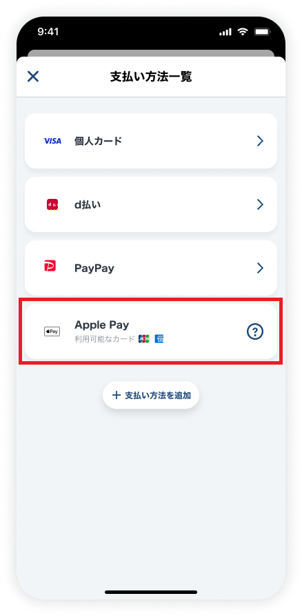 支払い方法一覧_2607.png