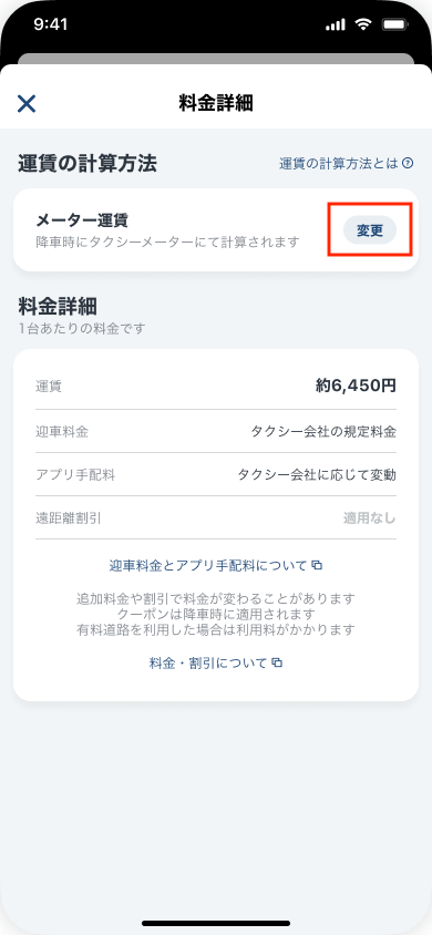 料金詳細_フォーカスあり.png