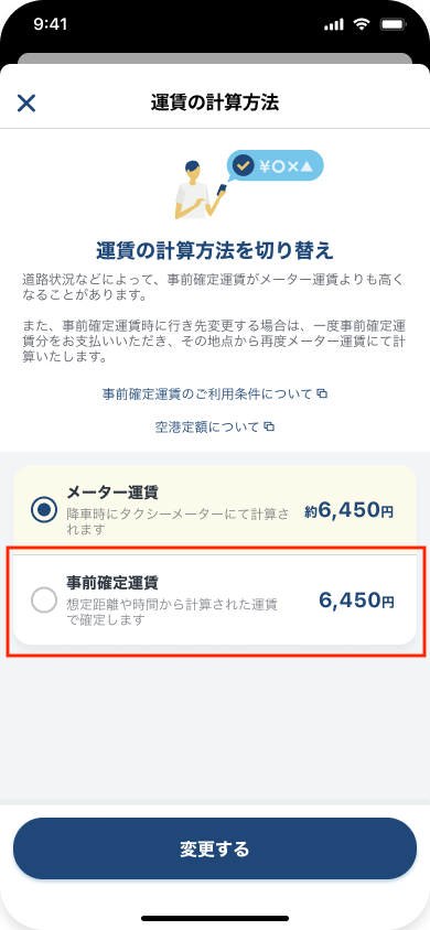 運賃の計算方法.png