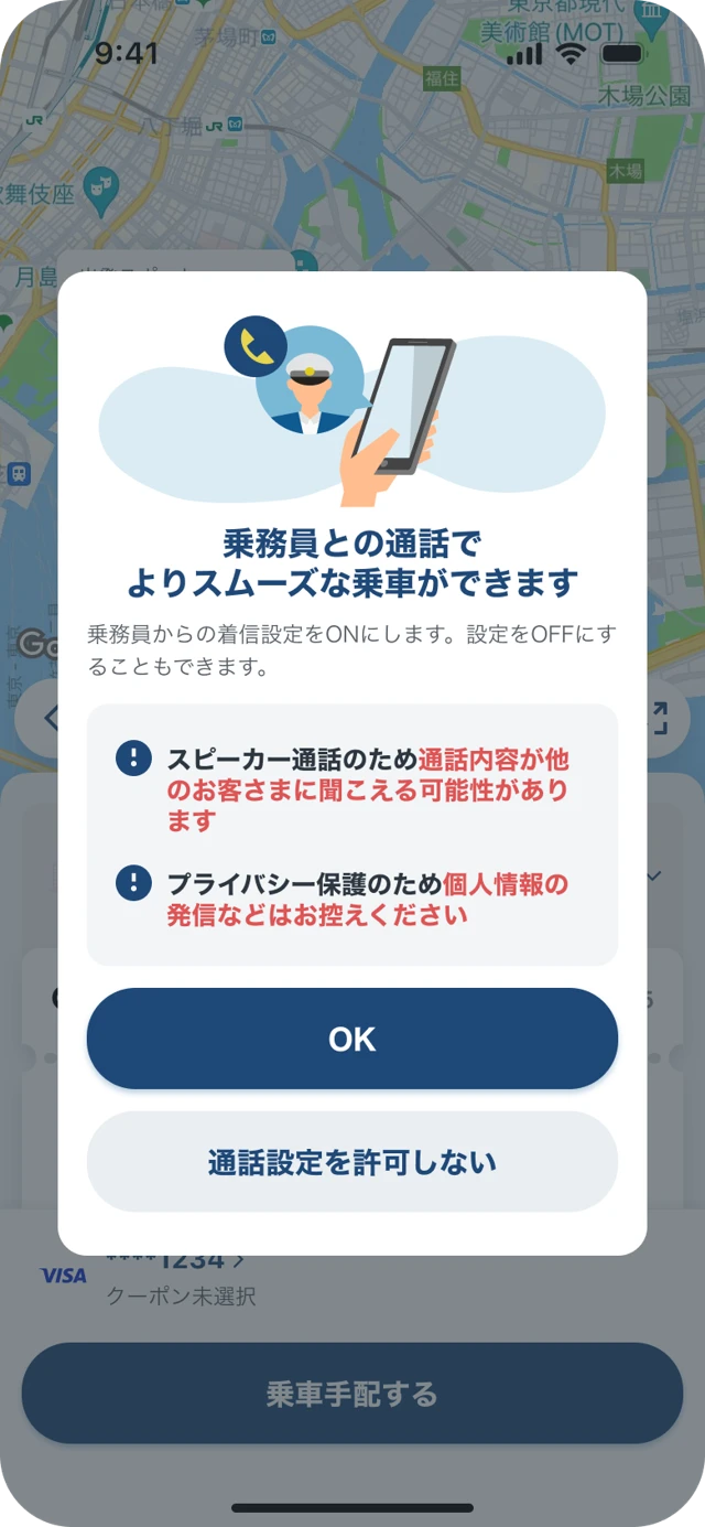 エコノミー_通話許可.png