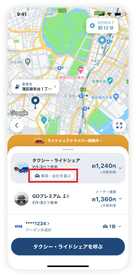 タクシー&NRS_Dispatch_marked.png