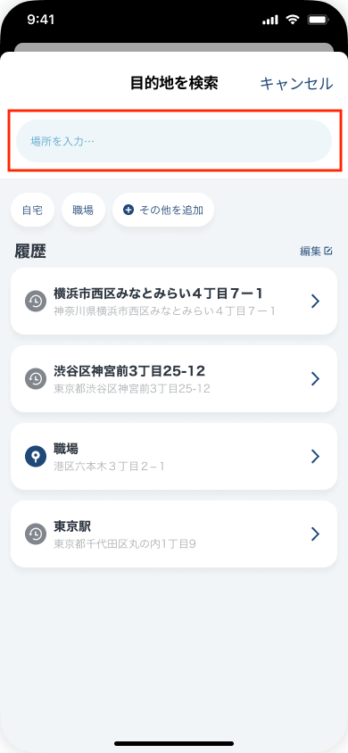 目的地変更_検索画面_検索エリアフォーカス.png