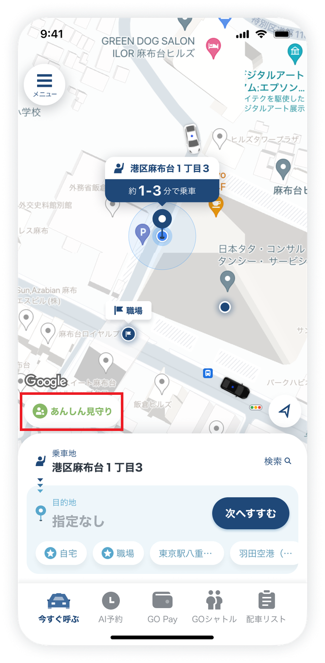 あんしん見守りプロフィール_フォーカス.png