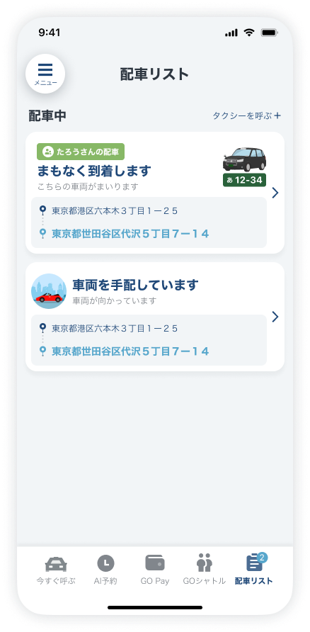 メンバー‗配車リスト（配車中）.png