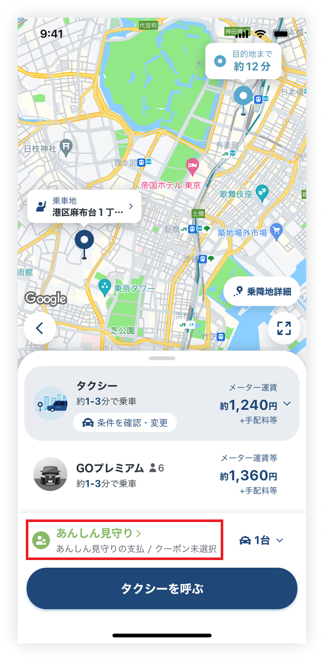 dispatch_あんしん見守り_フォーカス.png