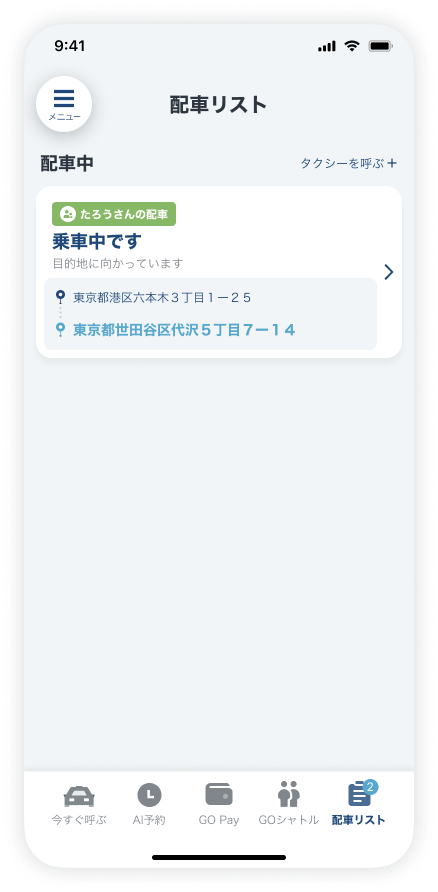 メンバー‗配車リスト（乗車中）.png