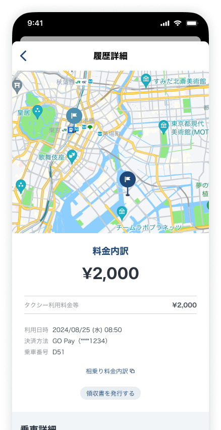 GOシャトル‗履歴詳細‗2509.png