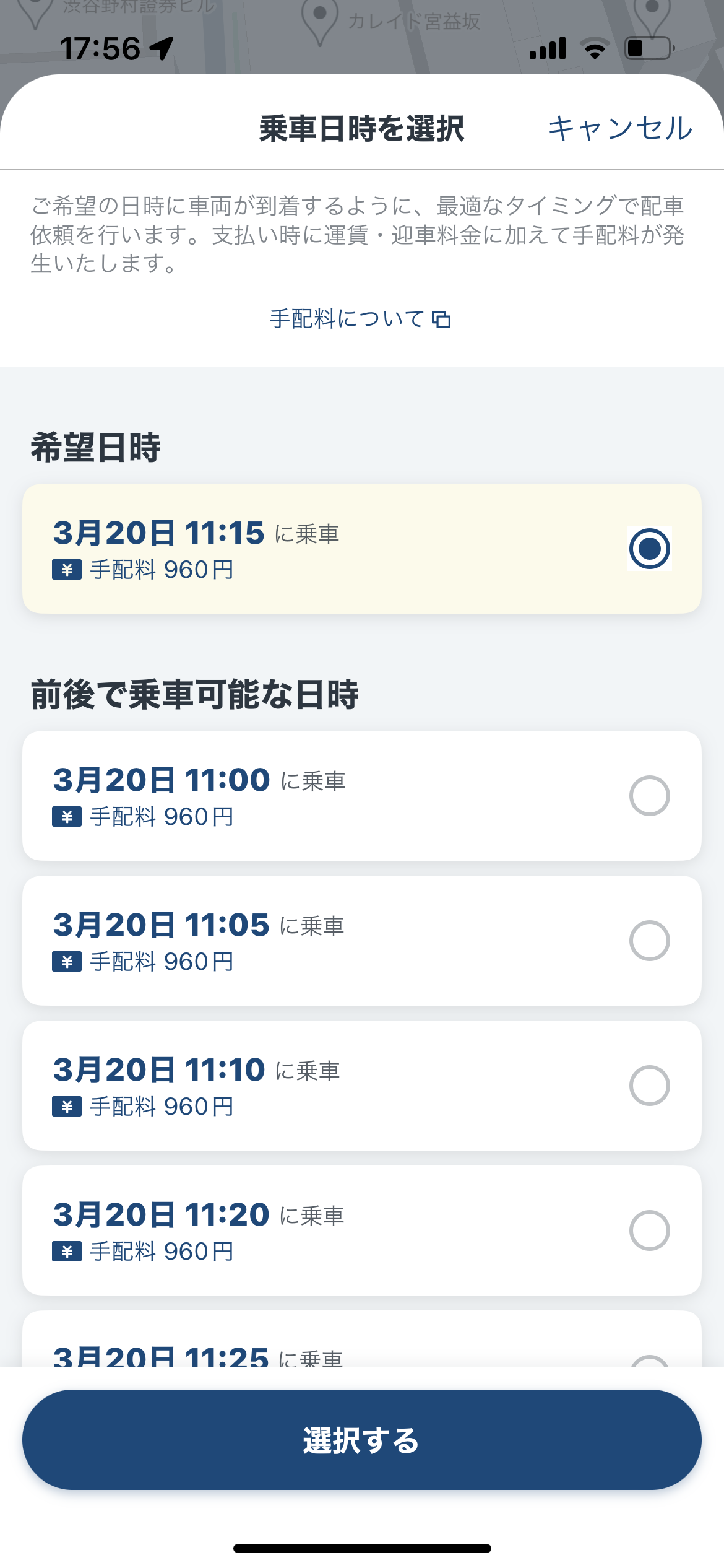 AI予約5_乗車日選択.png
