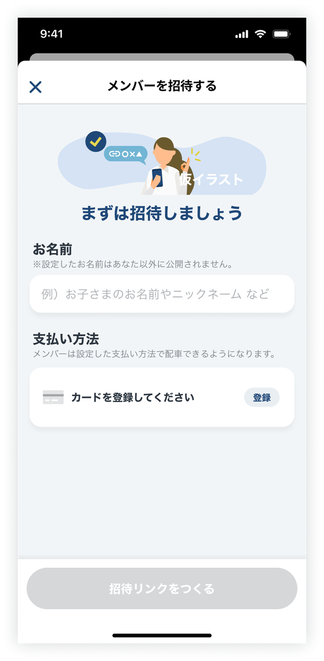 招待設定‗あんしん見守り.png