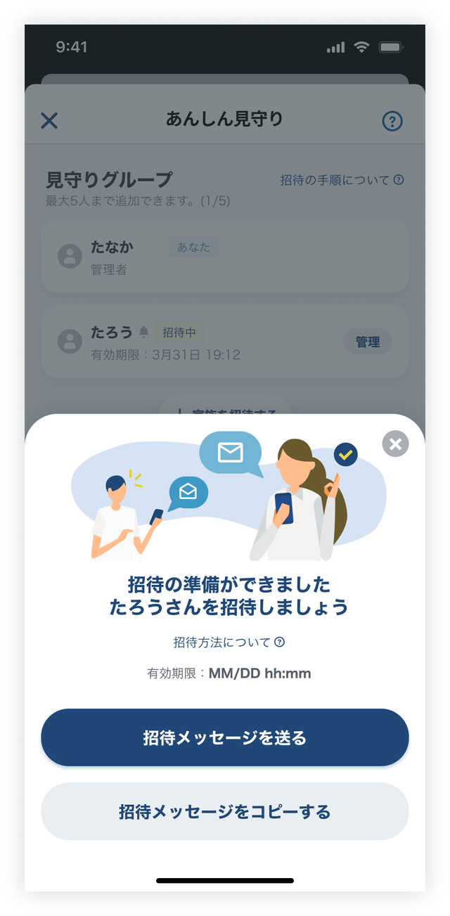 招待シェア‗あんしん見守り.png