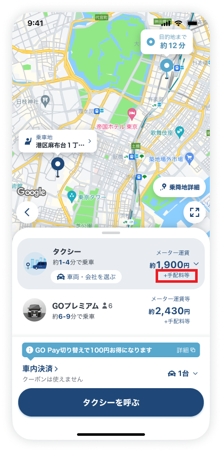 dispatch_車内決済(取扱手数料)2507_フォーカス.png