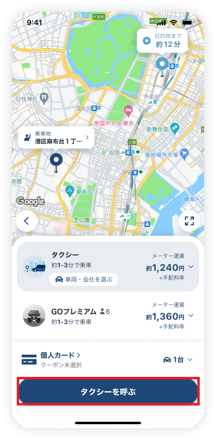 Dispatch_通常_240529_タクシーを呼ぶフォーカス‗240529.png