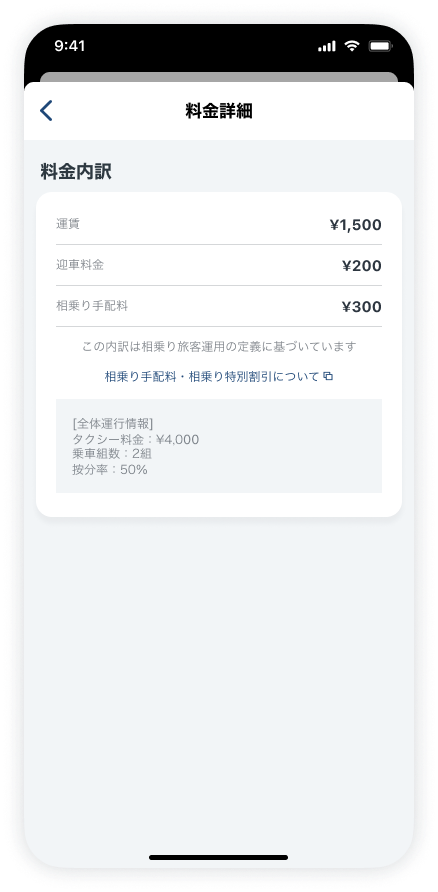 料金内訳.png