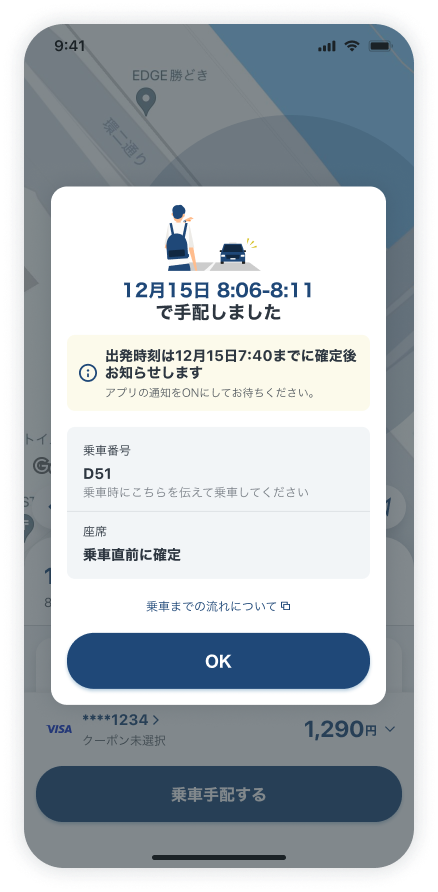 2_手配完了.png
