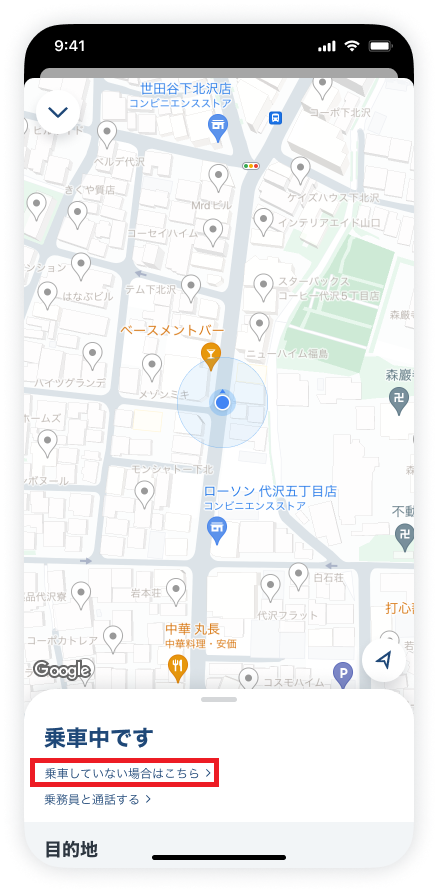 乗車中キャンセル.png