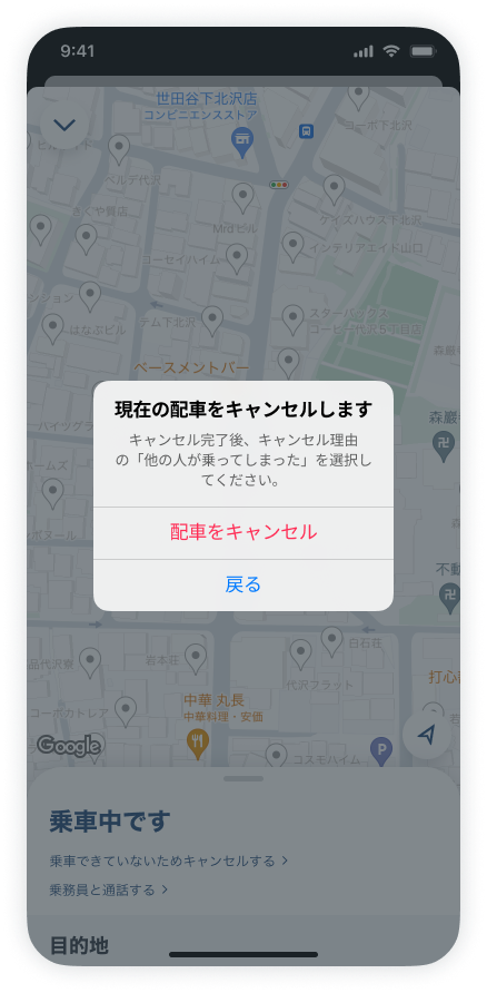 配車をキャンセル_2410.png